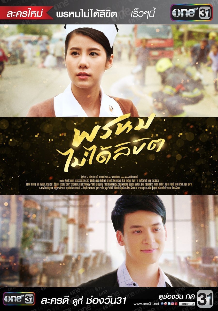 Poster de พรหมไม่ได้ลิขิต