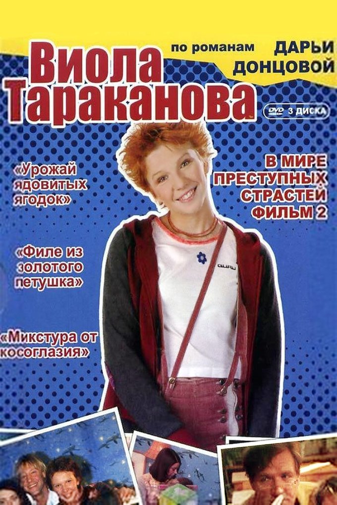 Poster de Temporada 2