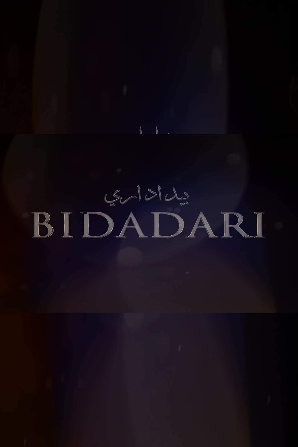 Poster de Bidadari