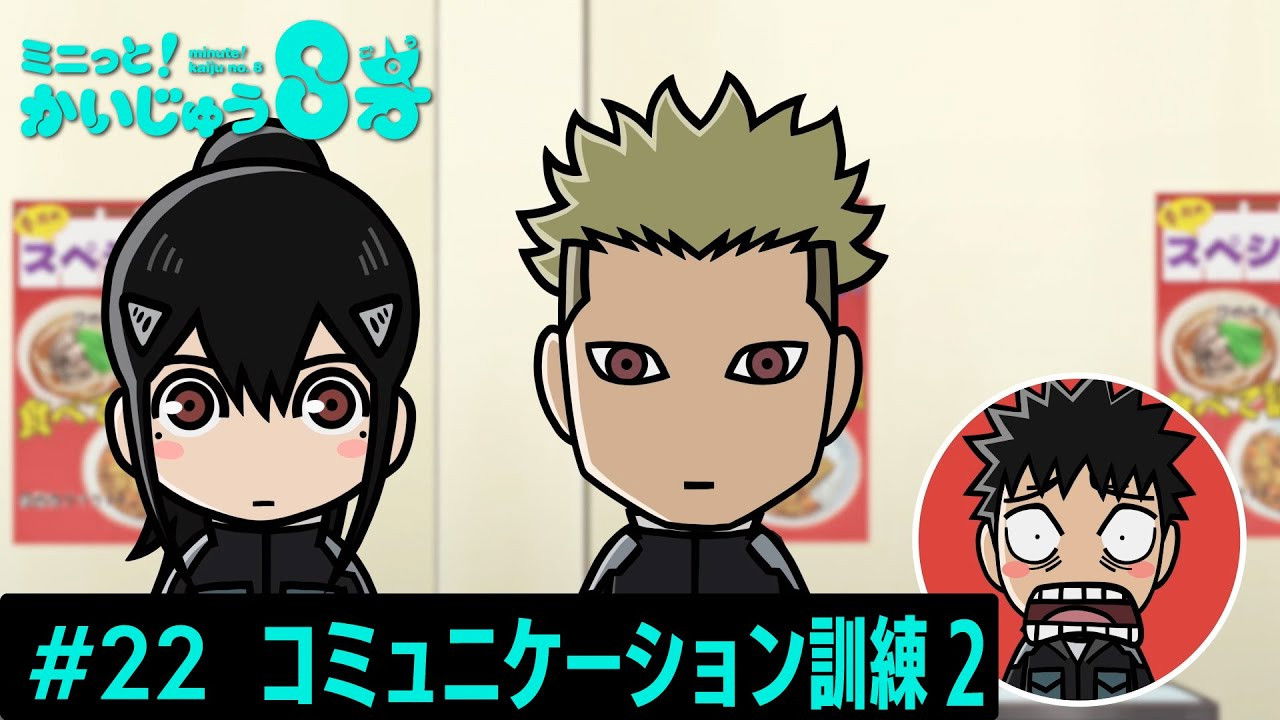 Minute! Kaiju No. 8 #22