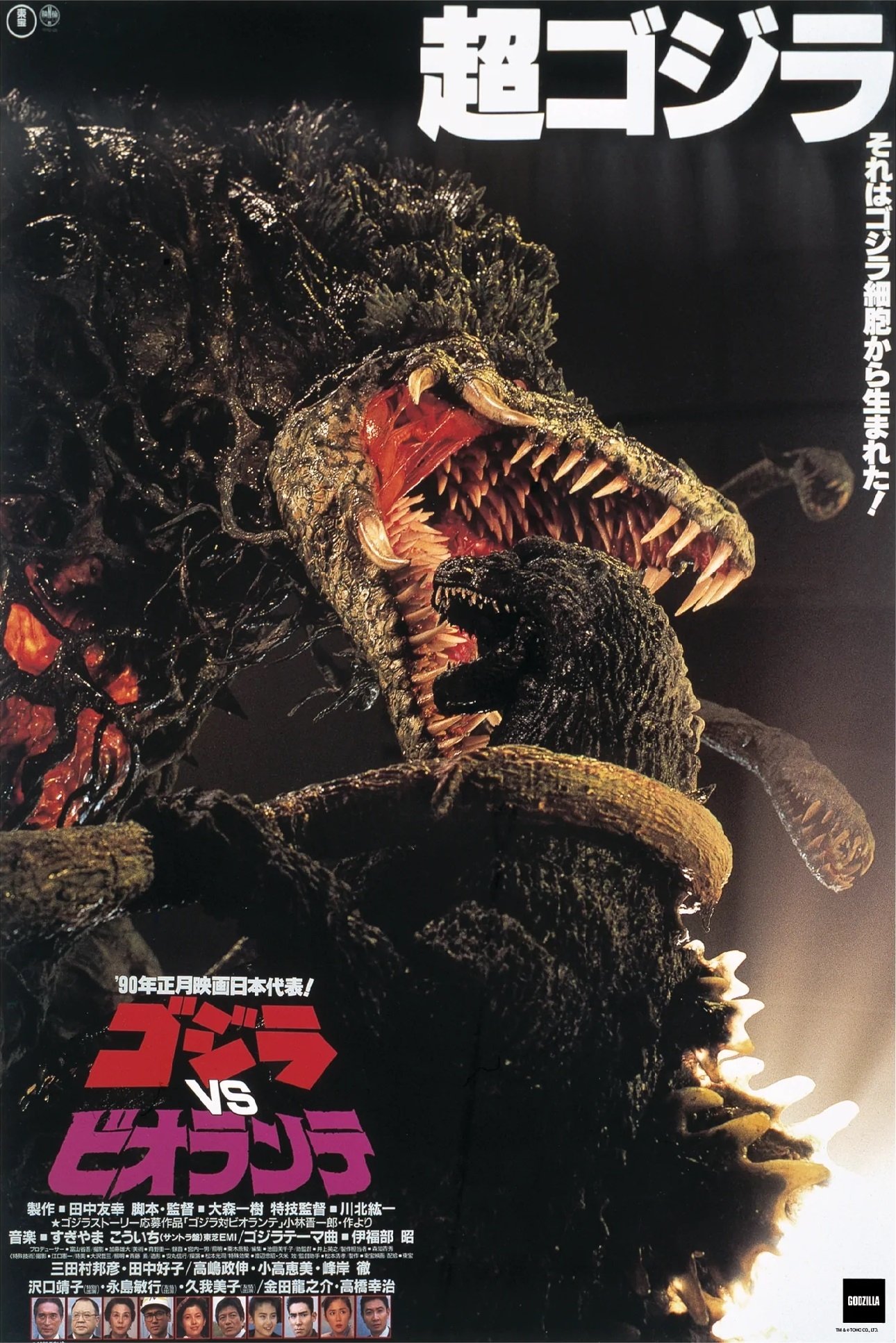 Poster de Godzilla vs. Biollante