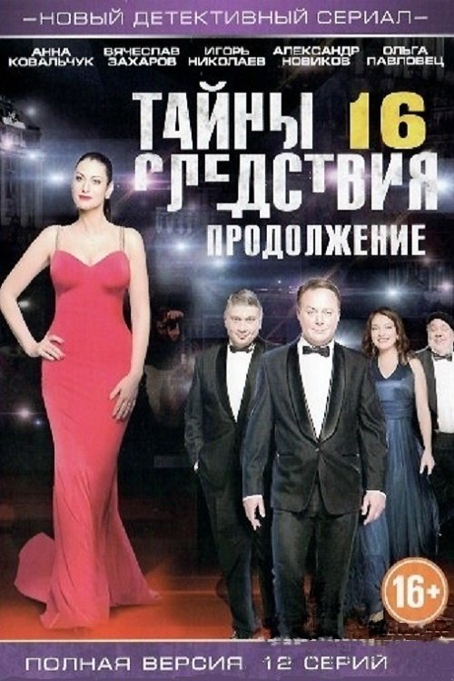 Poster de Temporada 16