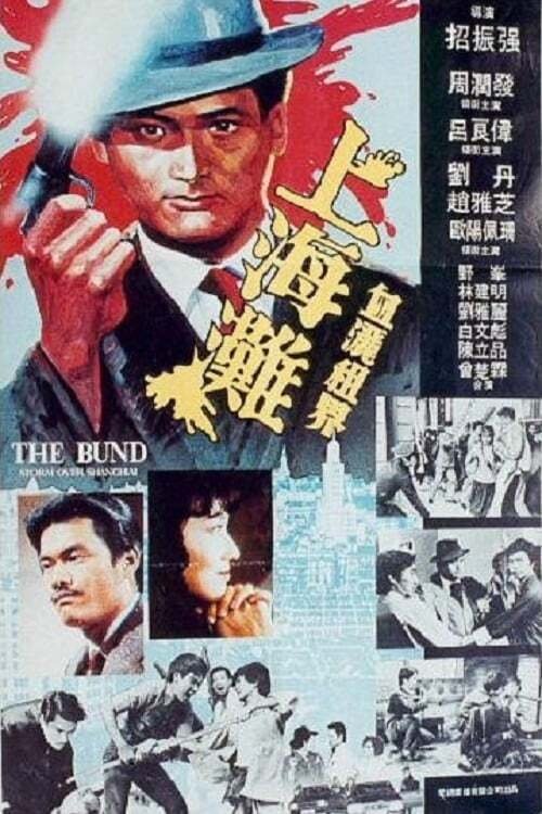 Poster de 上海灘續集