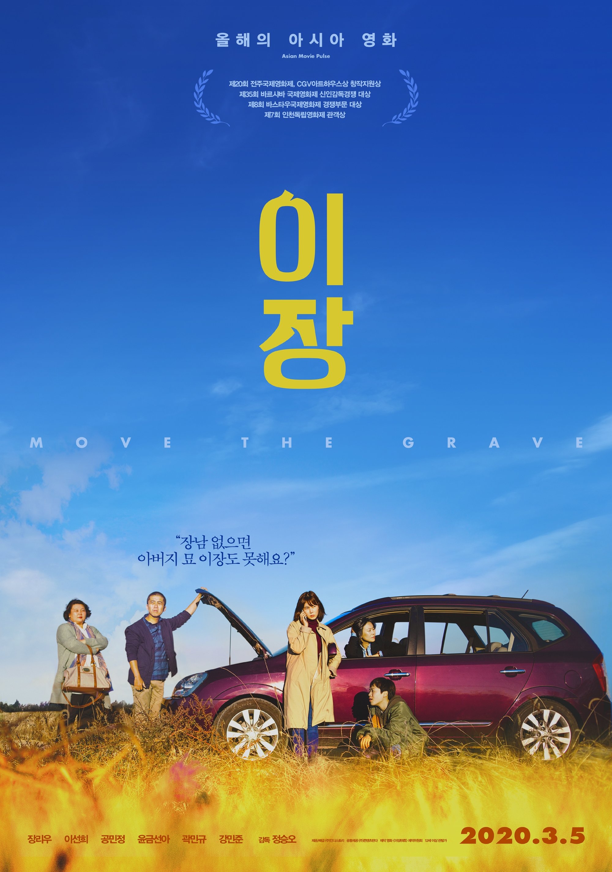 Poster de 이장