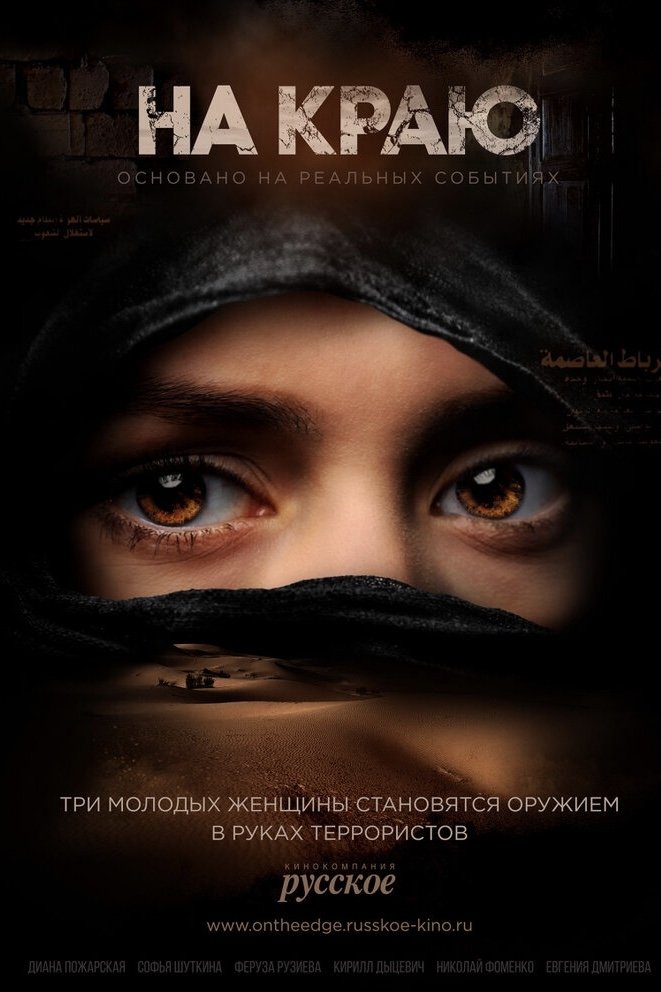 Poster de На краю