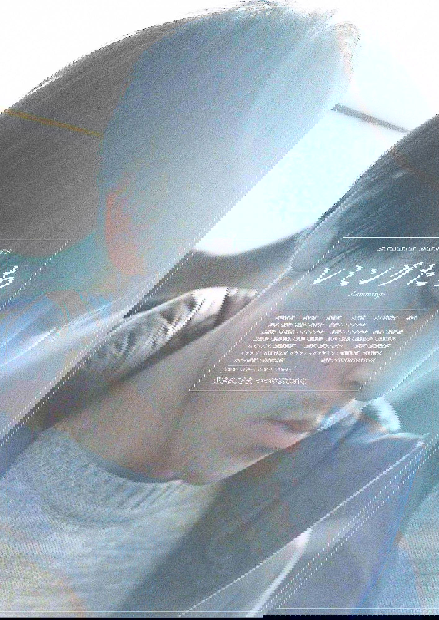 レミングたち