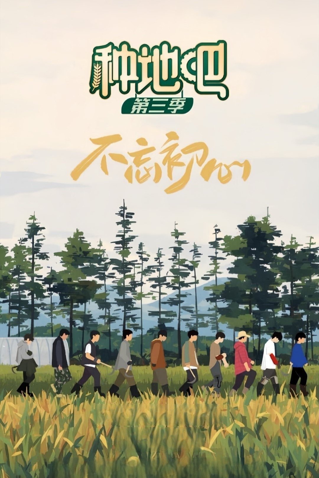 Poster de Temporada 3