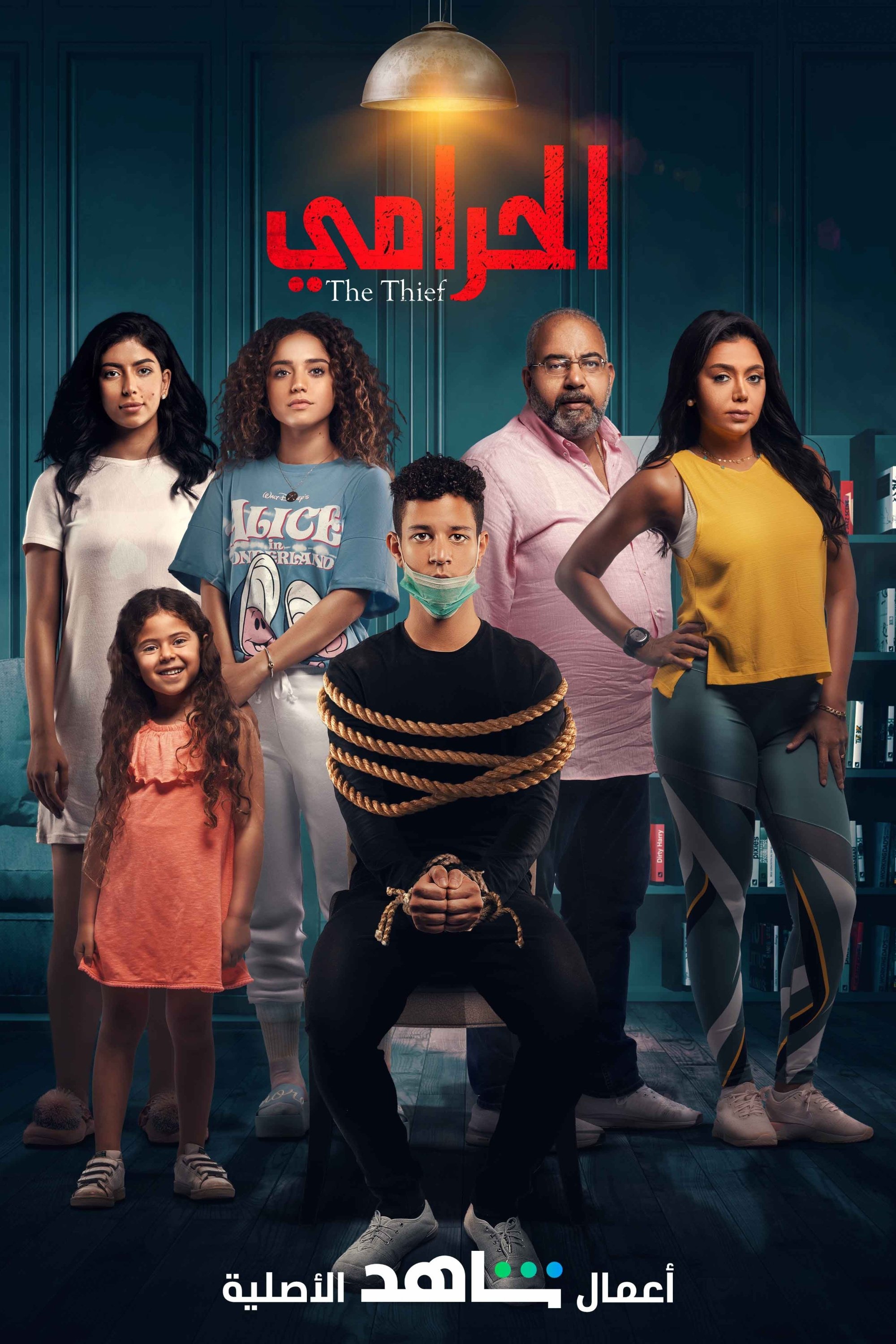 Poster de الحرامي