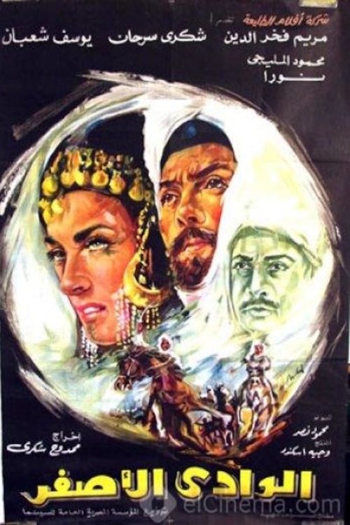 Poster de الوادى الأصفر