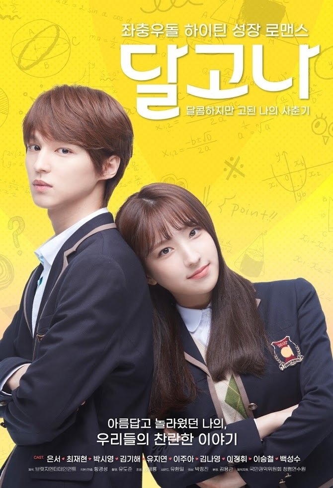 Poster de 달고나