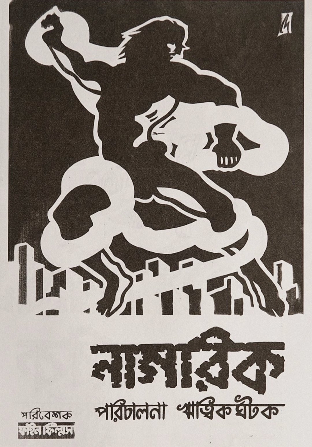 নাগরিক