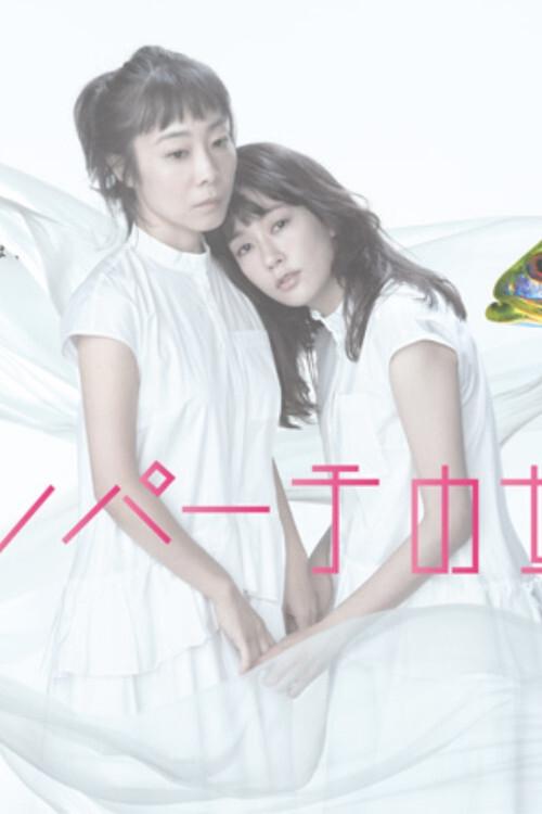Poster de ナイルパーチの女子会