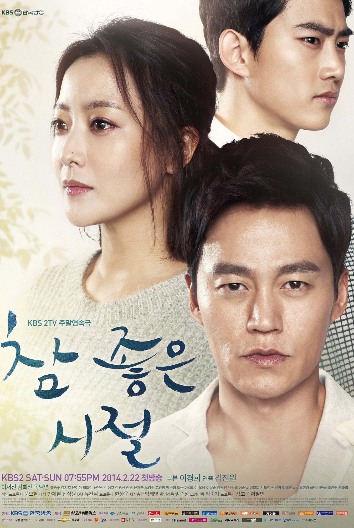 Poster de 참 좋은 시절