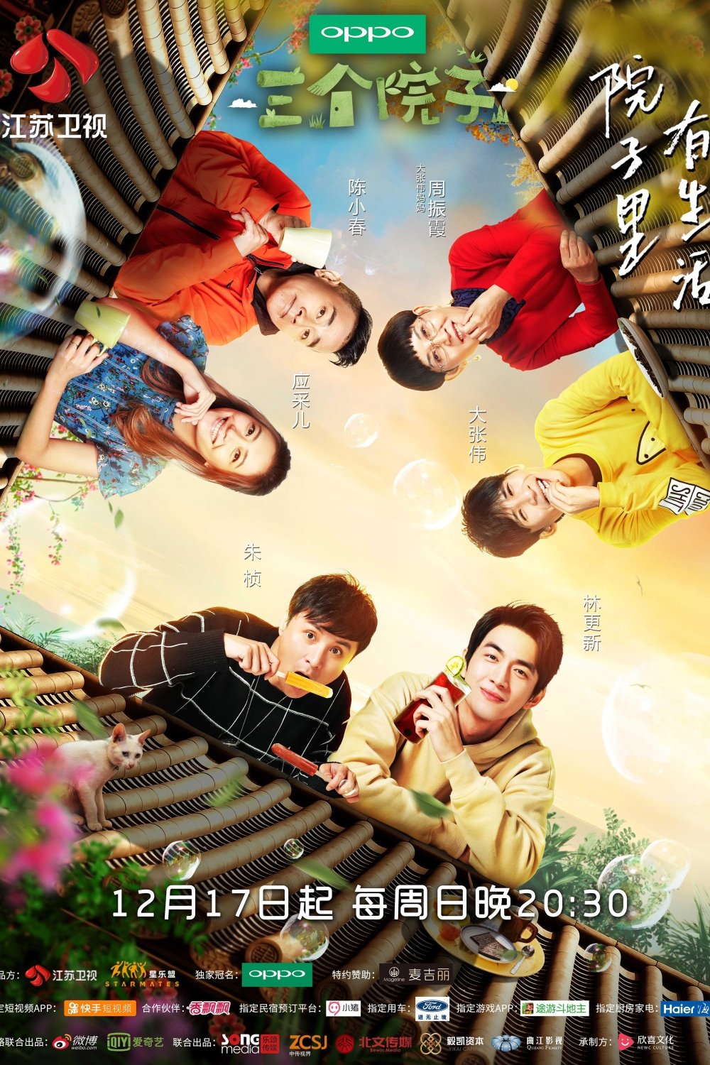 Poster de 三个院子