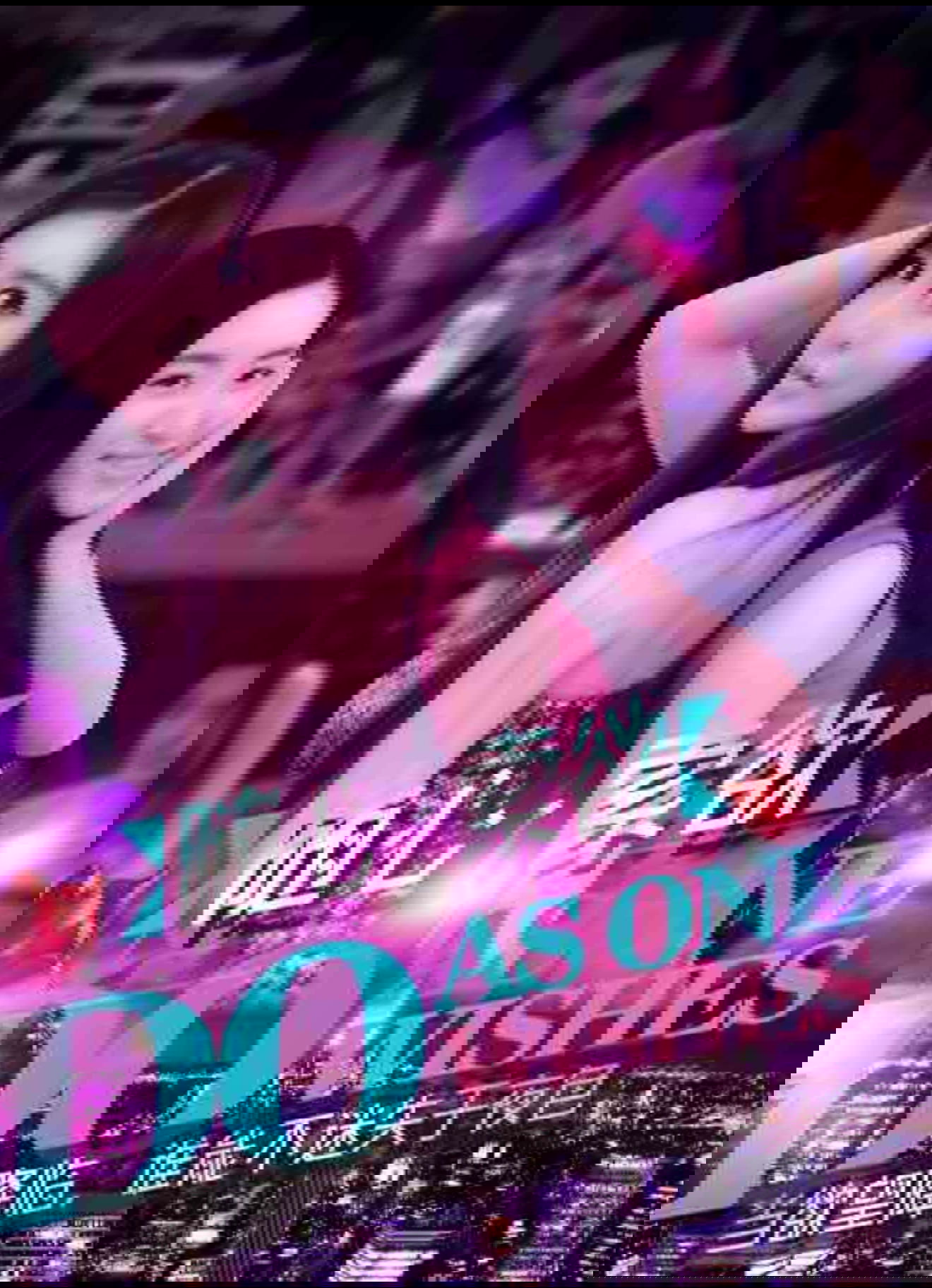 随心索欲