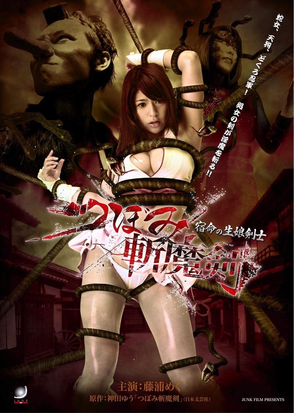 Affiche du film つぼみ斬魔剣 宿命の生娘剣士