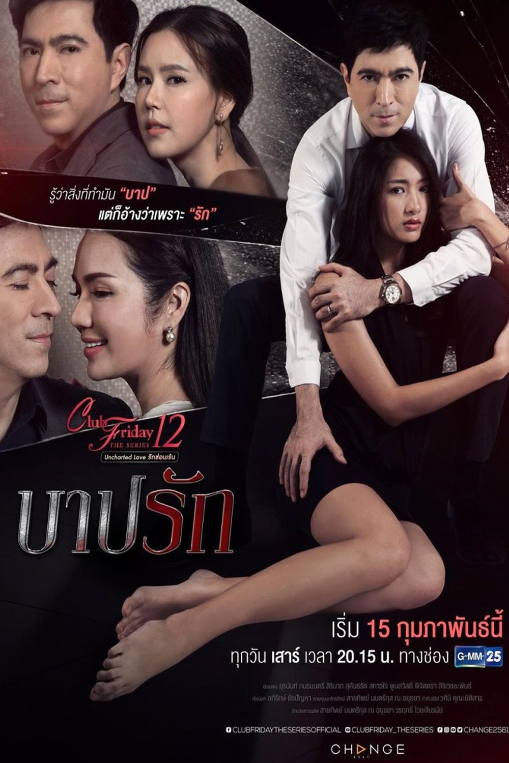 Poster de Temporada 2