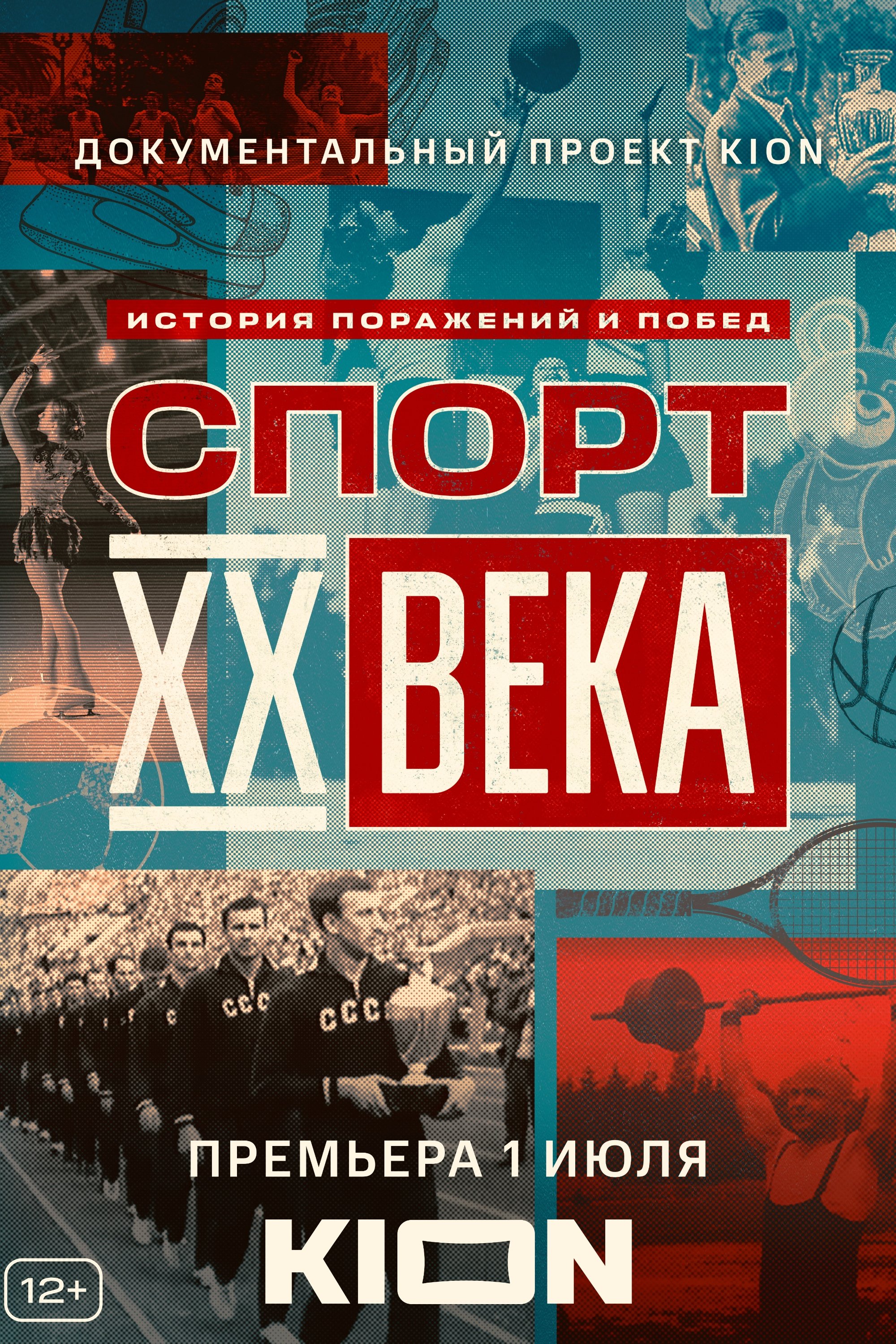 Poster de Спорт XX века