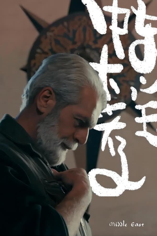 Poster de Temporada 2