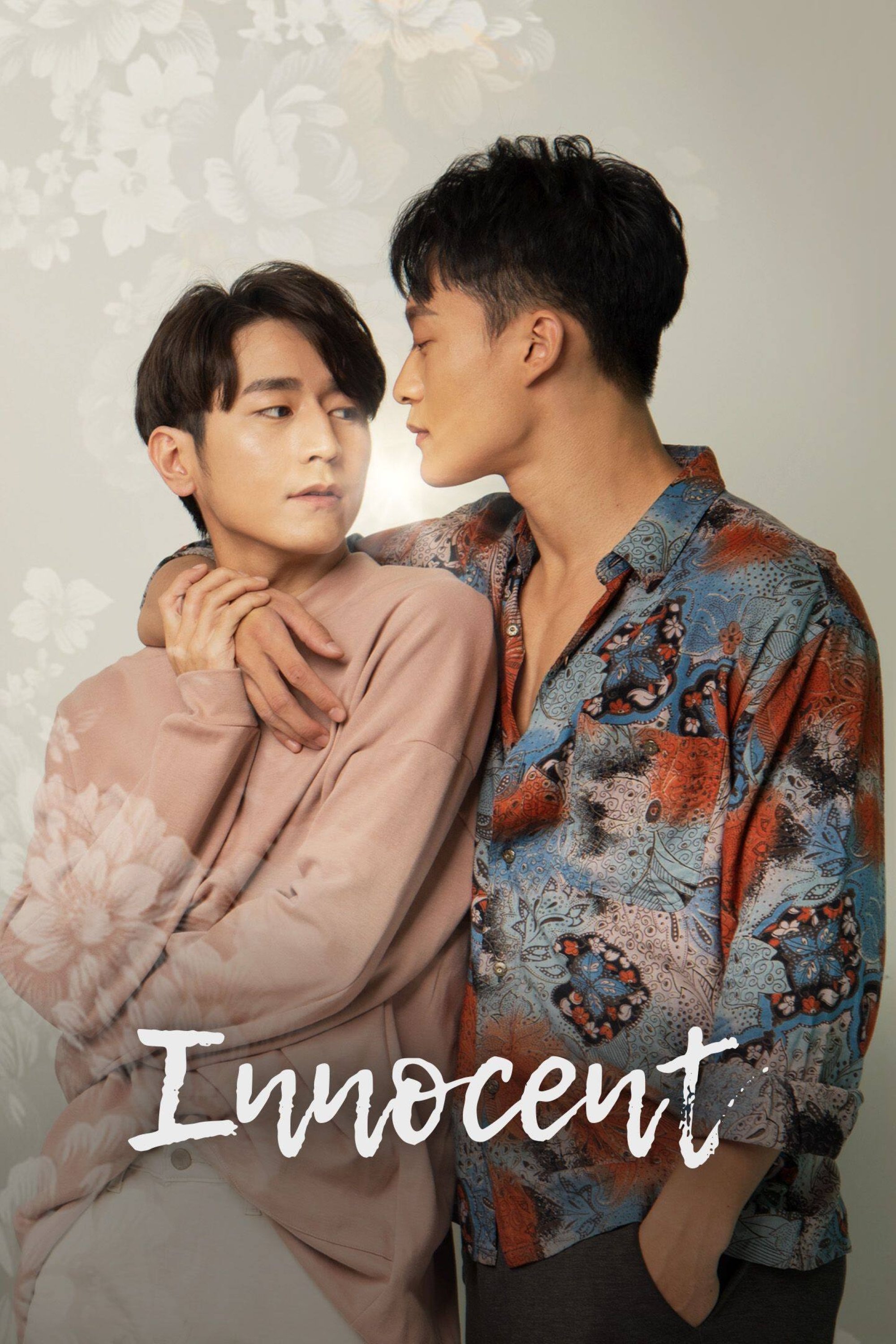Poster de 無邪