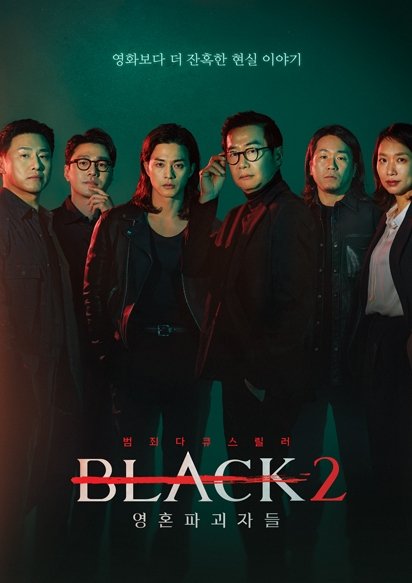 Poster de Temporada 2