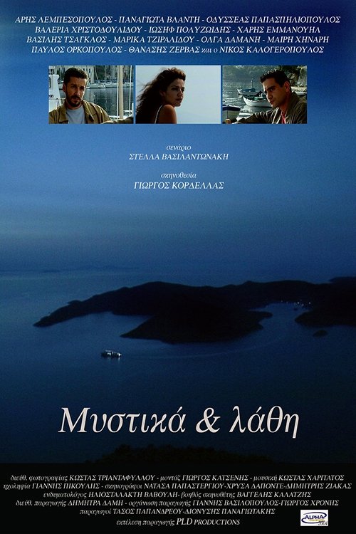 Poster de Μυστικά & Λάθη