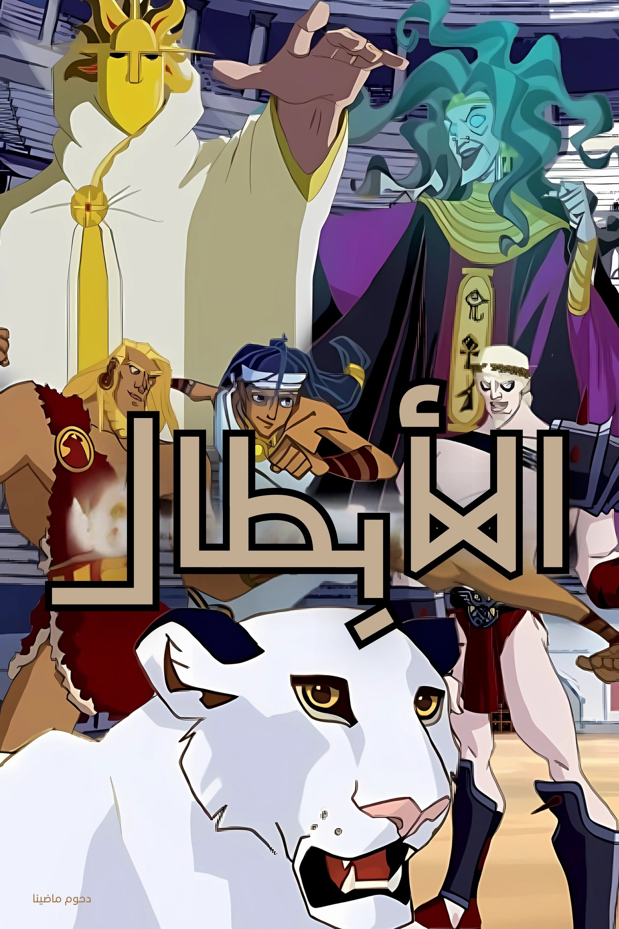 Poster de Temporada 1