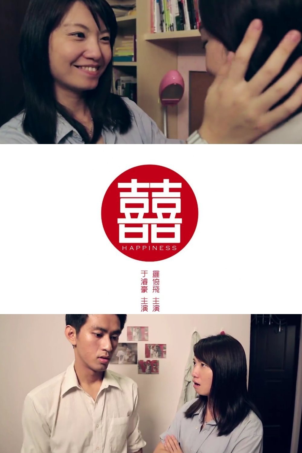 Poster de 囍