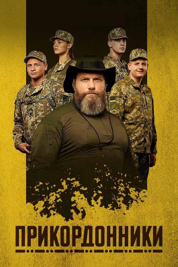 Poster de Border Guards