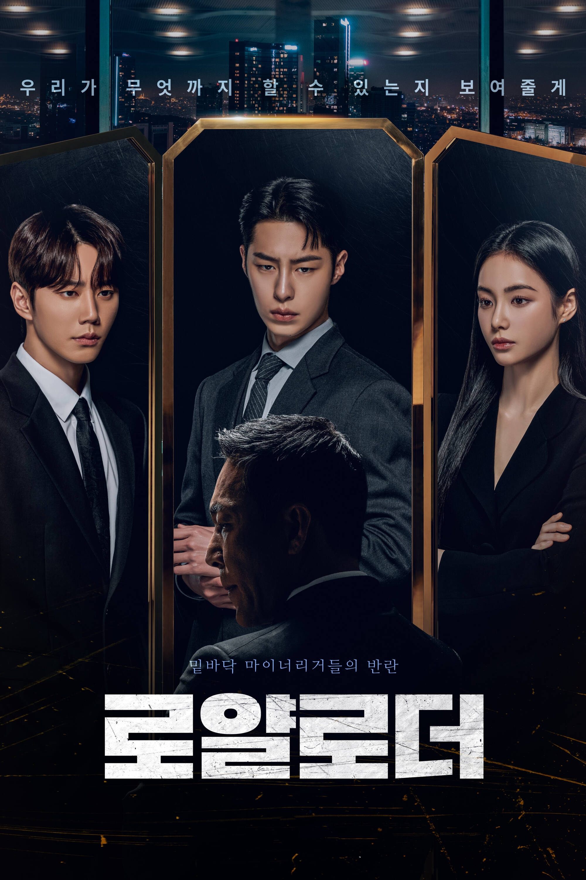 Poster de Temporada 1