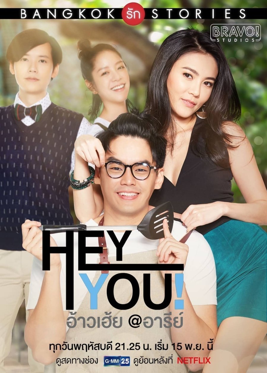 Poster de Bangkok Love Stories: Hey You!
