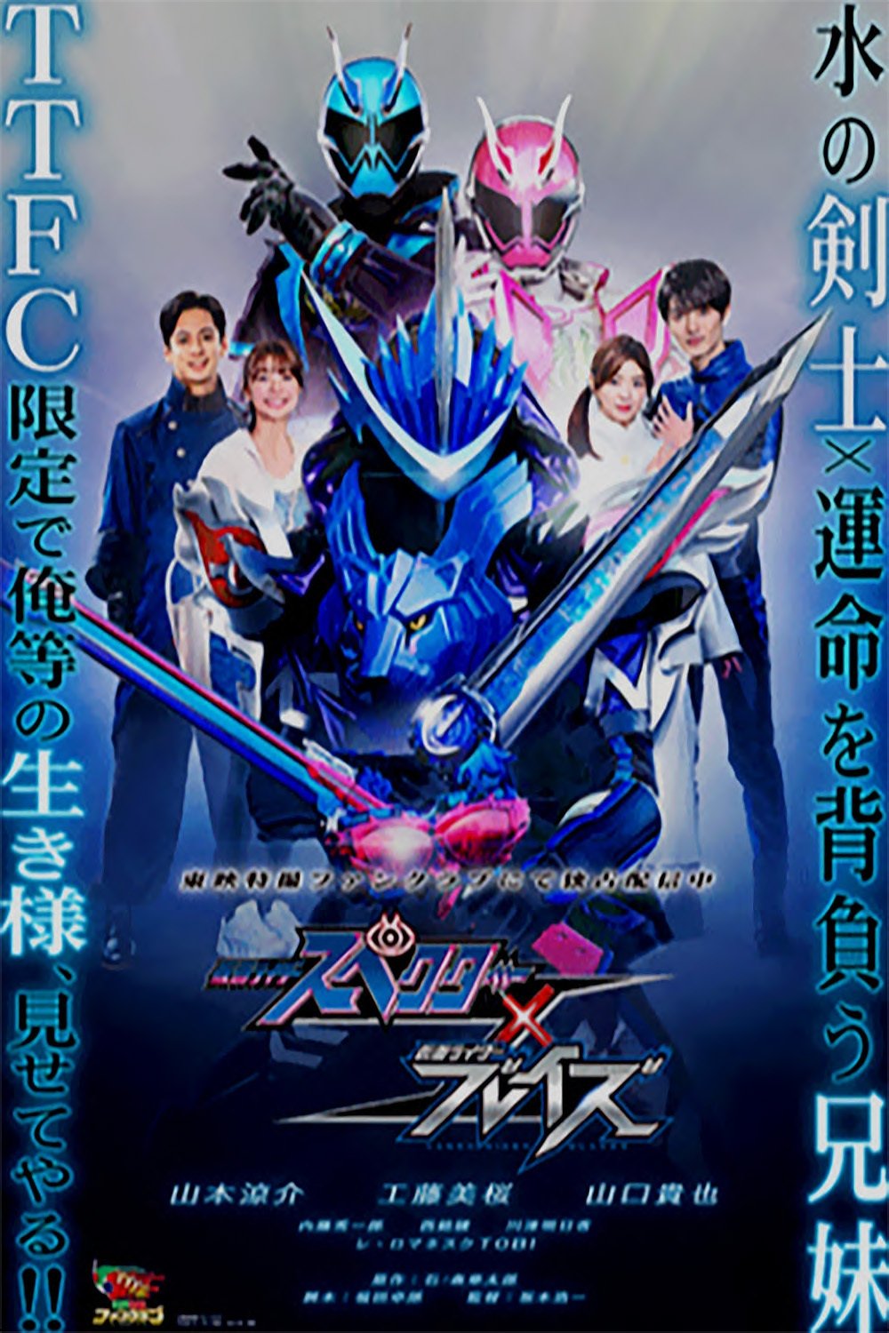Poster de Kamen Rider Specter × Blades