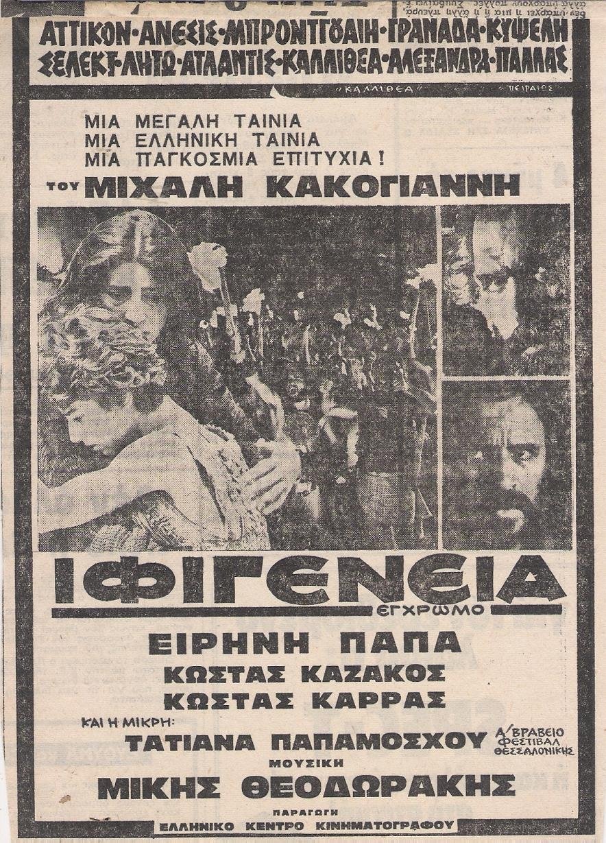 Poster de Ifigênia