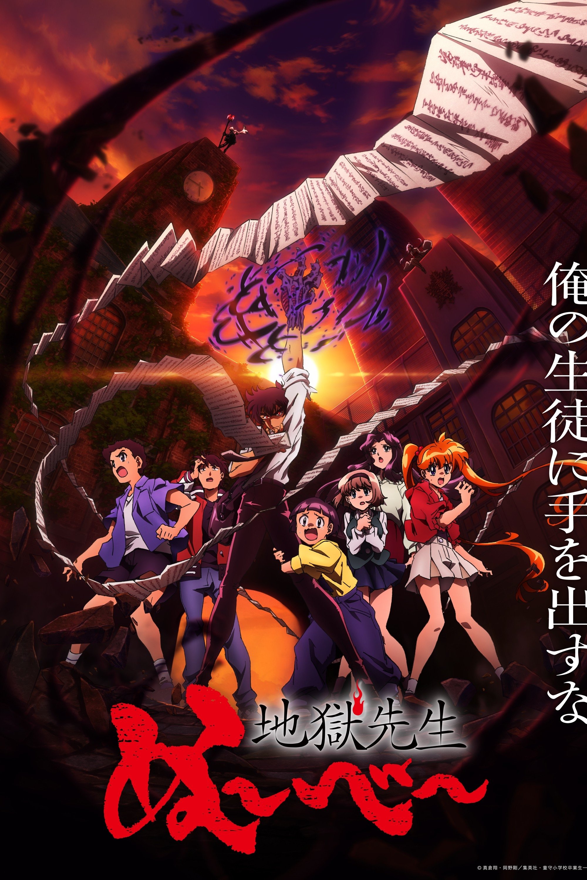 Poster de Hell Teacher: Jigoku Sensei Nube