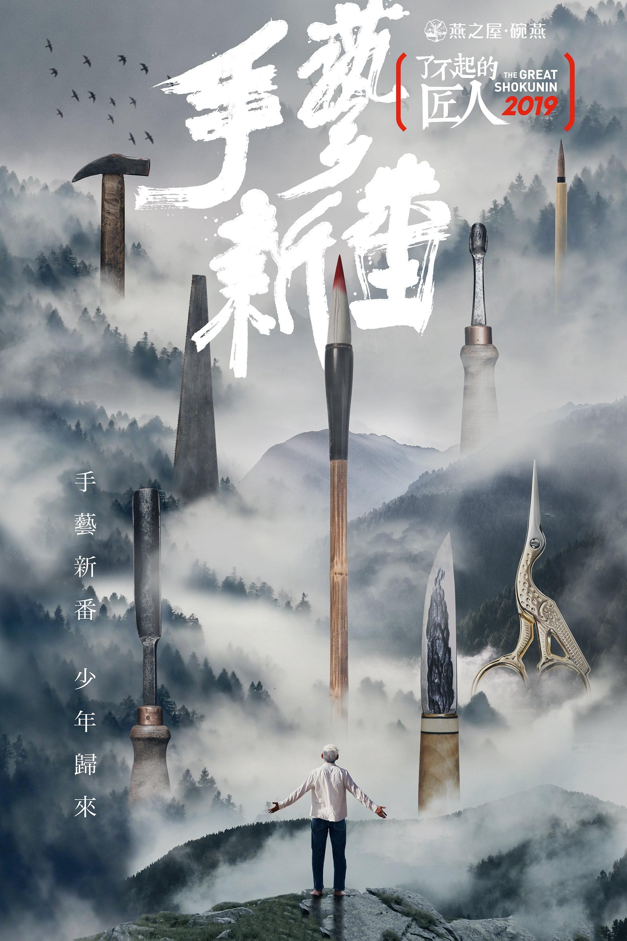 Poster de Temporada 4