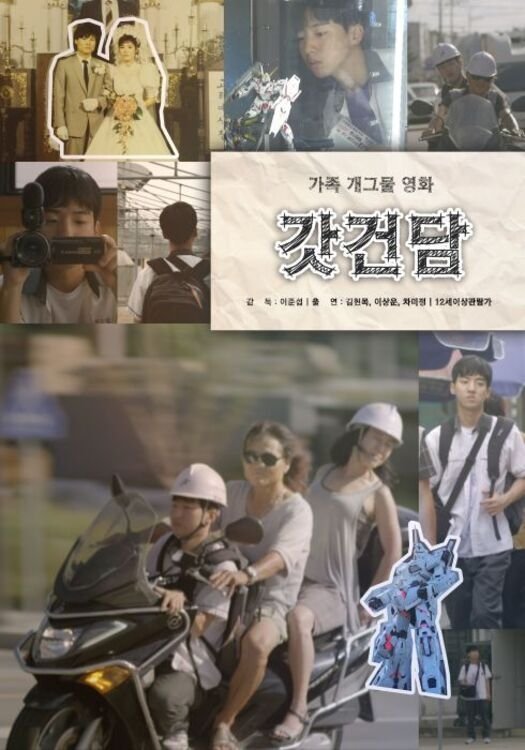 Poster de 갓건담
