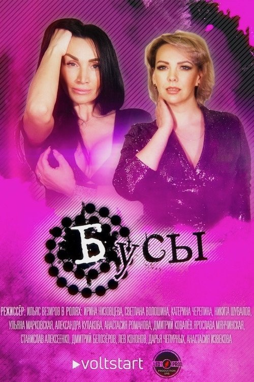 Poster de Beads