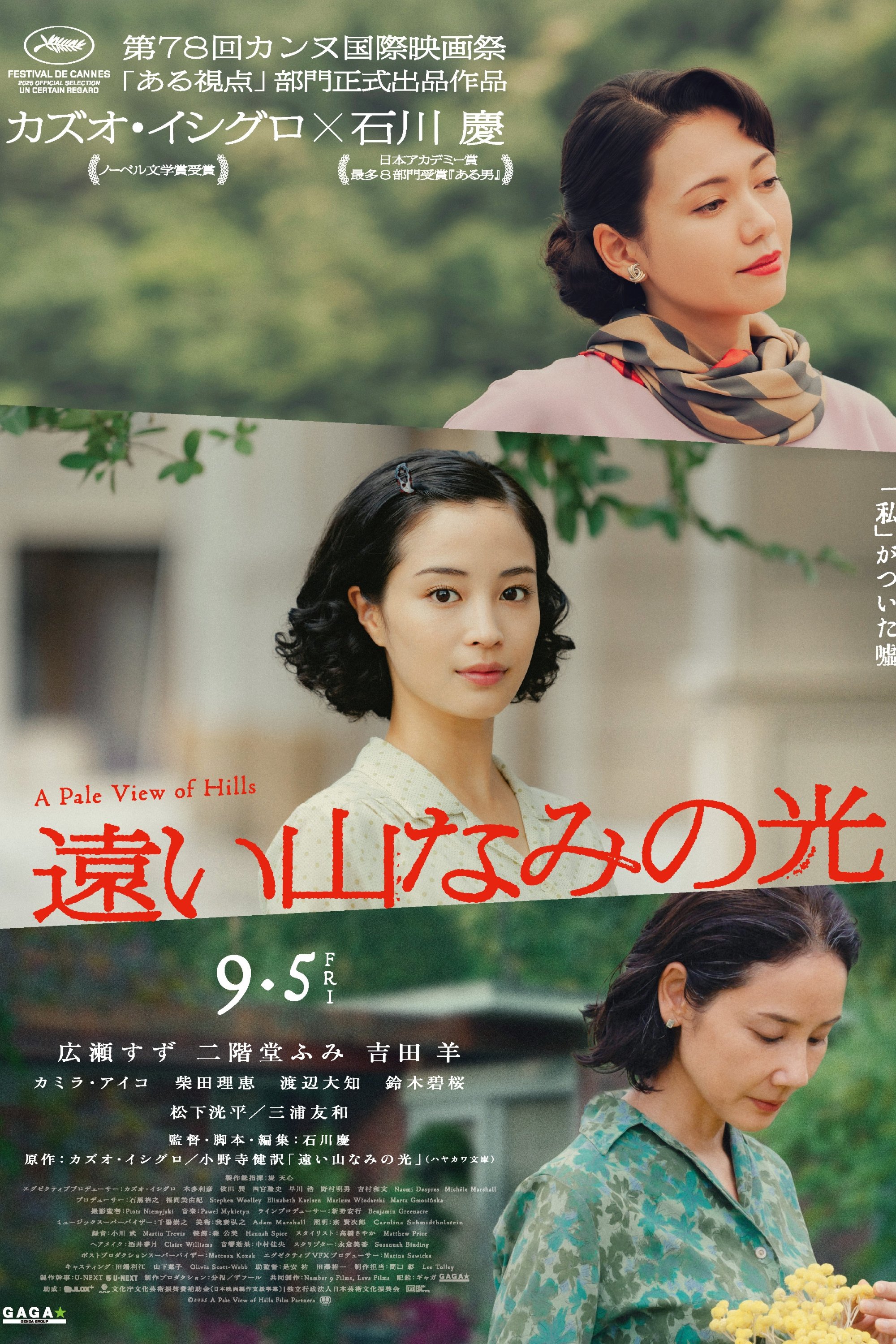 Poster de 遠い山なみの光