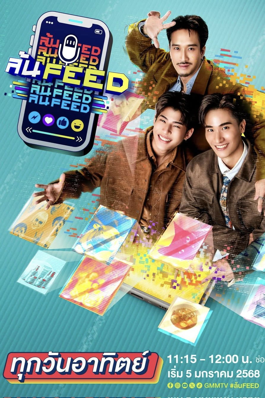 Poster de ล้น FEED