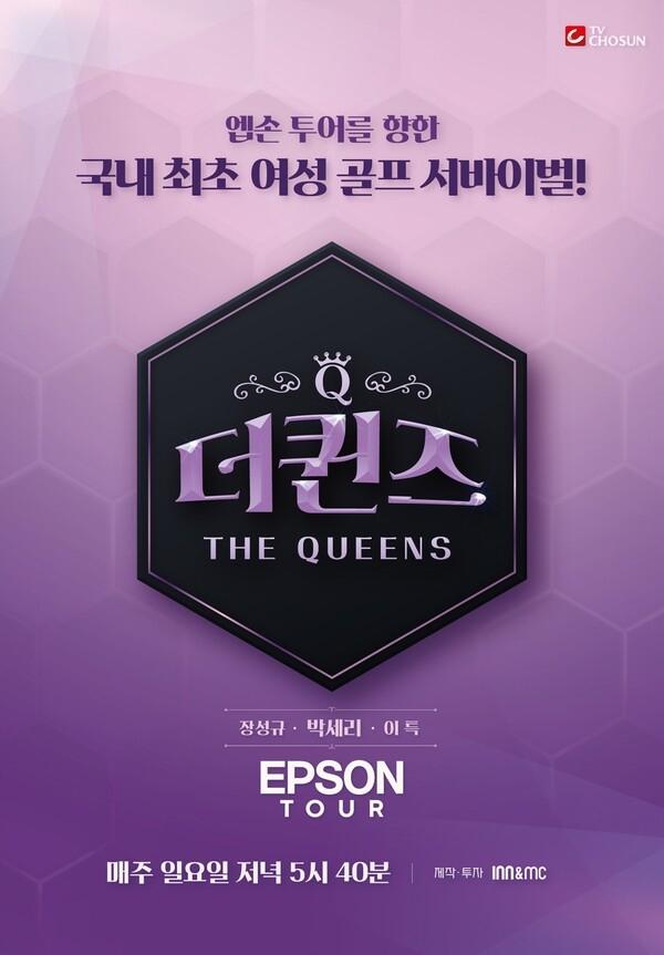 Poster de 더퀸즈