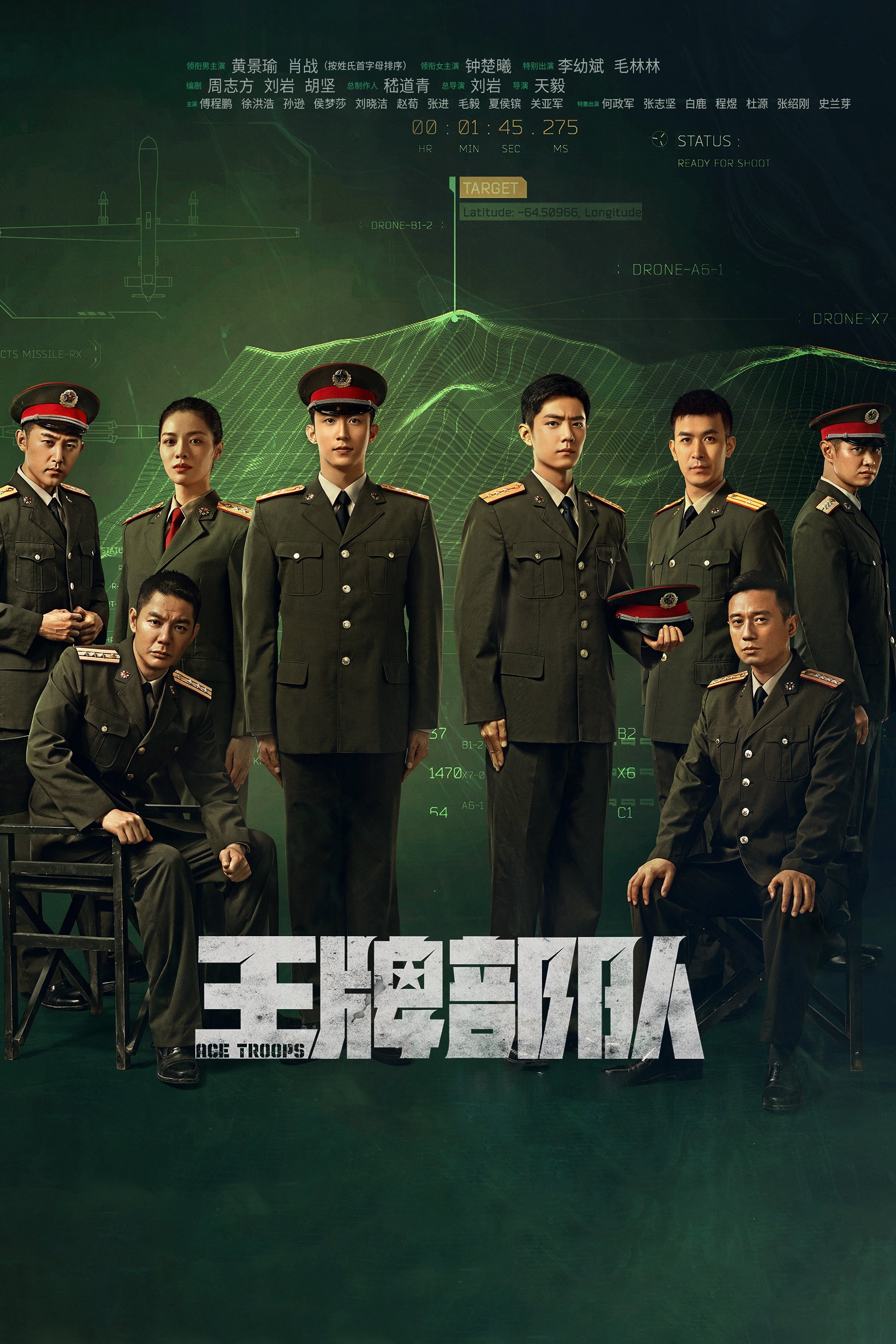 Poster de 王牌部队