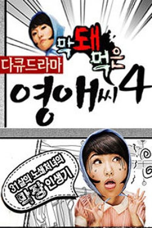 Poster de Temporada 4