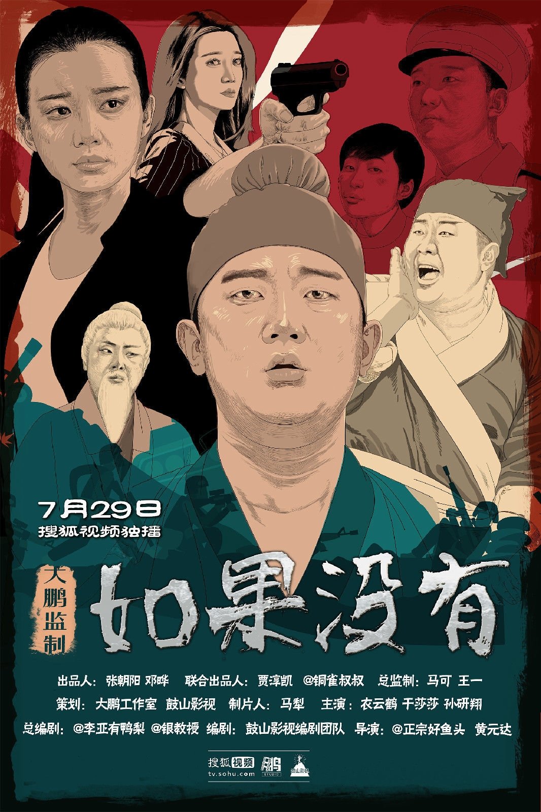 Poster de 如果没有