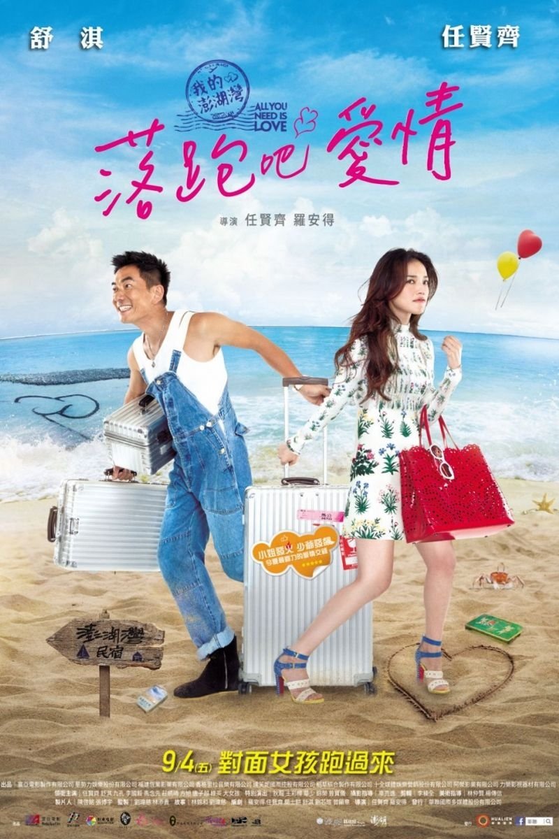 Poster de 落跑吧愛情