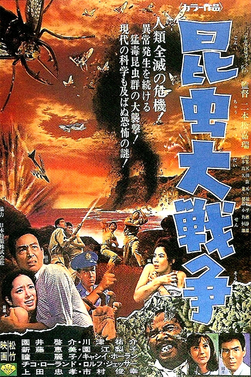 Poster de 昆虫大戦争