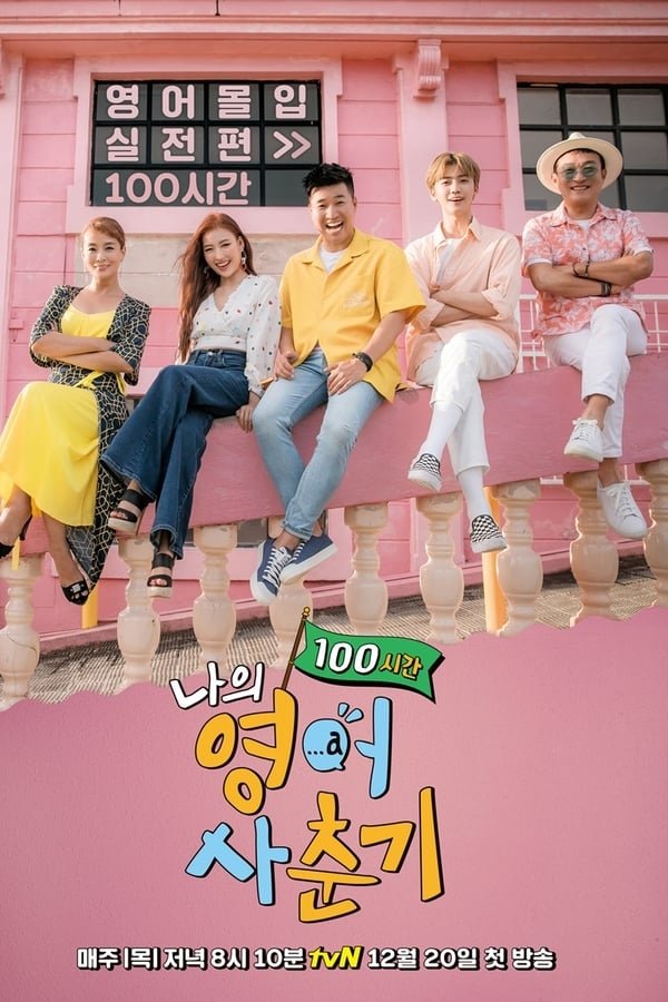 Poster de Temporada 2