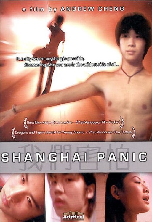 Poster de 我们害怕