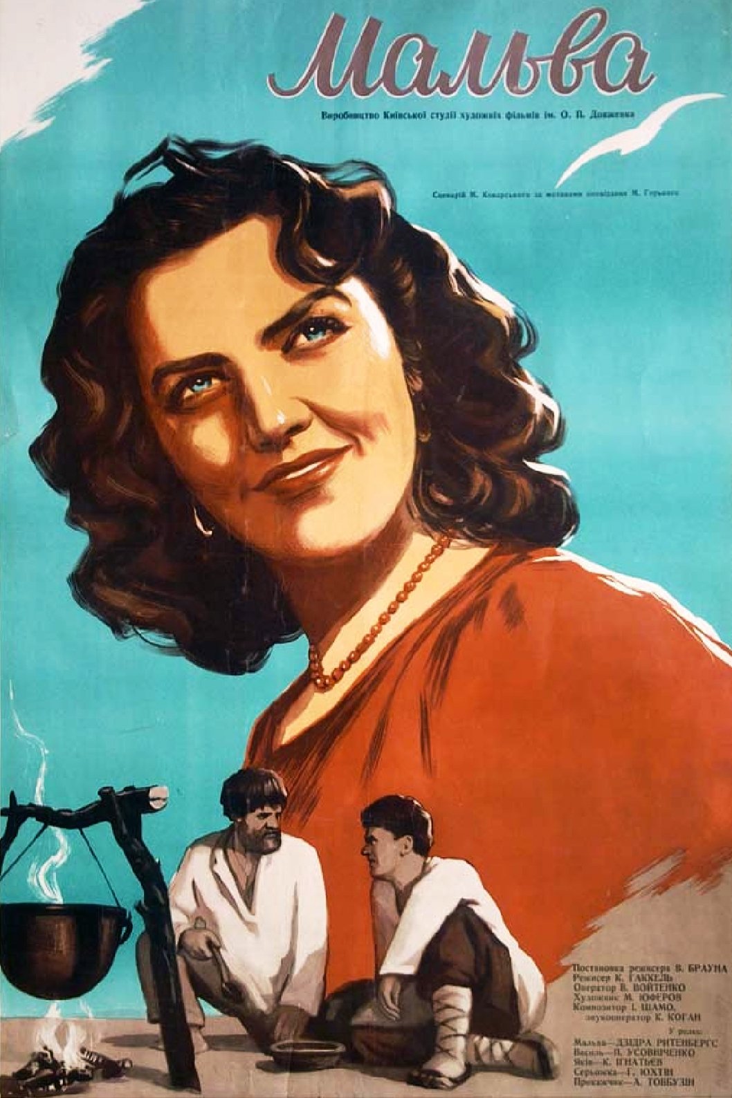 Poster de Мальва