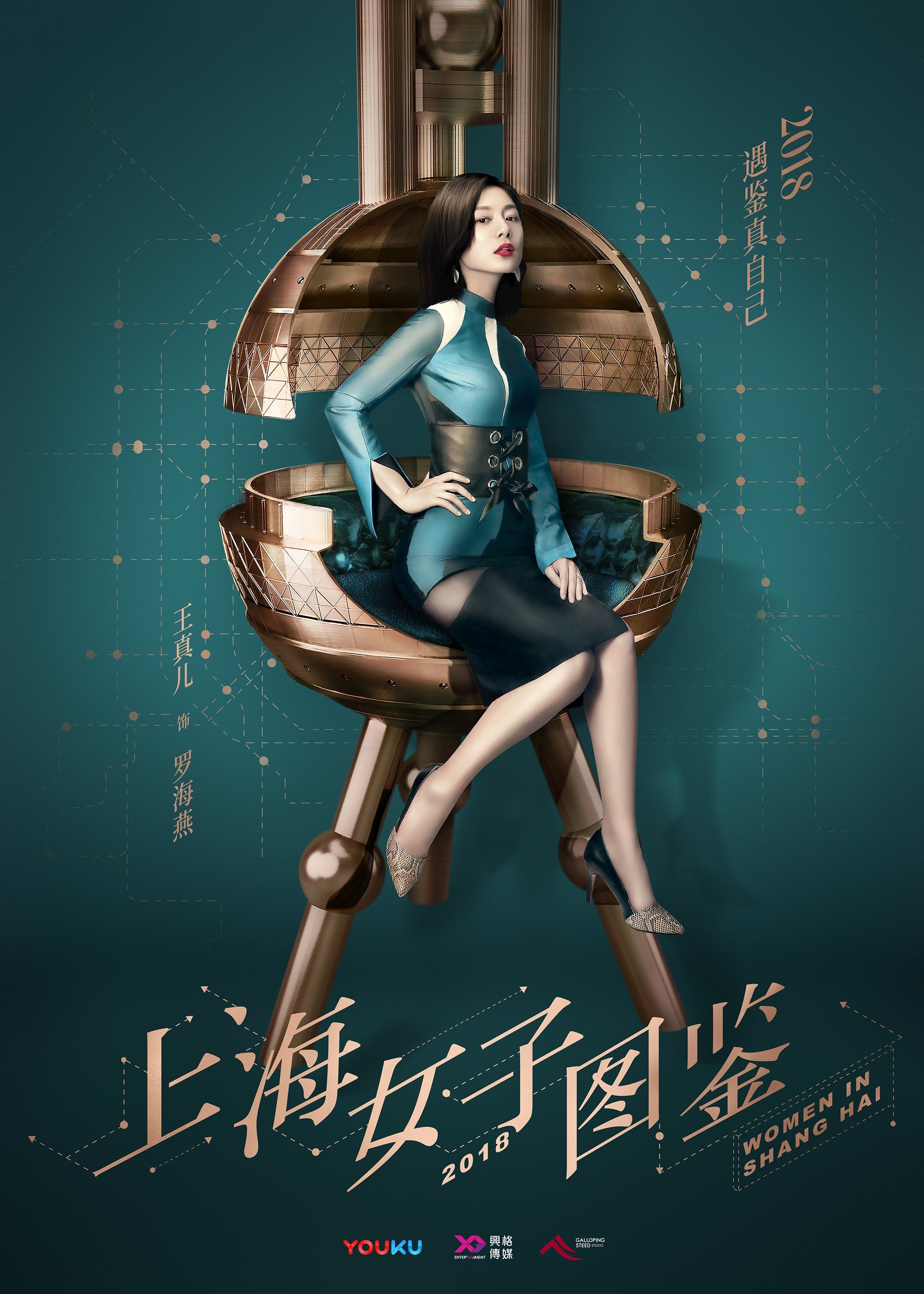 Poster de 上海女子图鉴