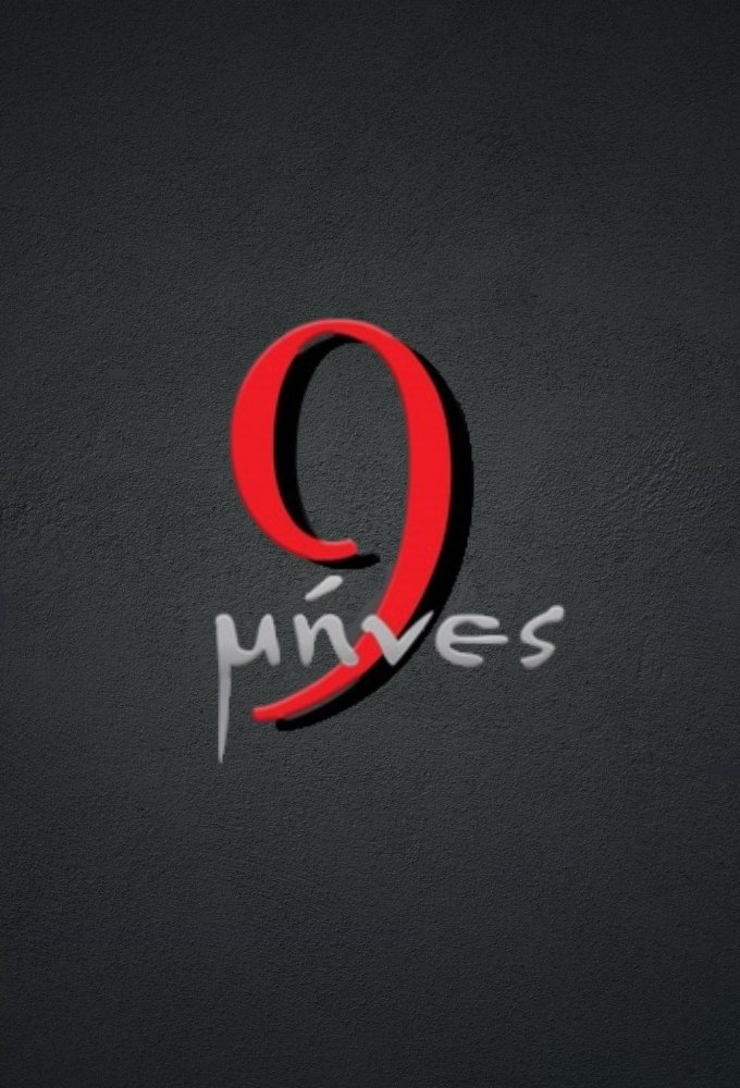 Poster de 9 Μήνες